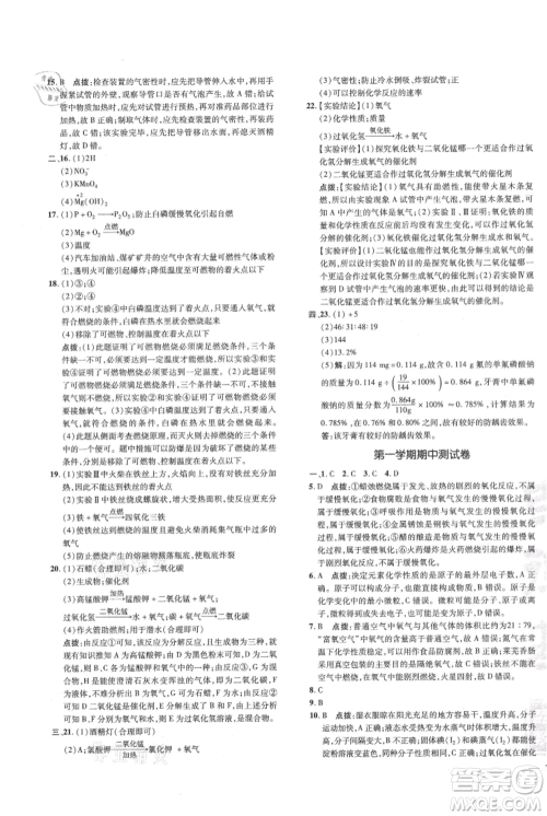 吉林教育出版社2021点拨训练课时作业本九年级上册化学科粤版参考答案 吉林教育出版社2021点拨训练课时作业本九年级上册化学科粤版参考答案