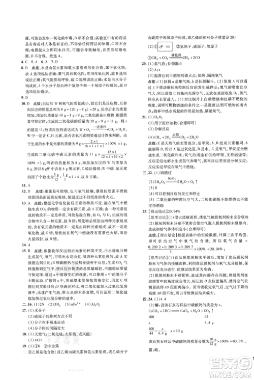 吉林教育出版社2021点拨训练课时作业本九年级上册化学科粤版参考答案