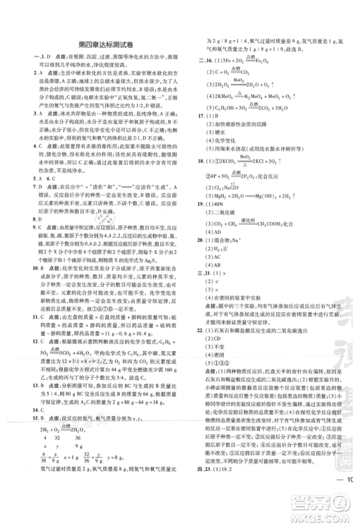 吉林教育出版社2021点拨训练课时作业本九年级上册化学科粤版参考答案 吉林教育出版社2021点拨训练课时作业本九年级上册化学科粤版参考答案