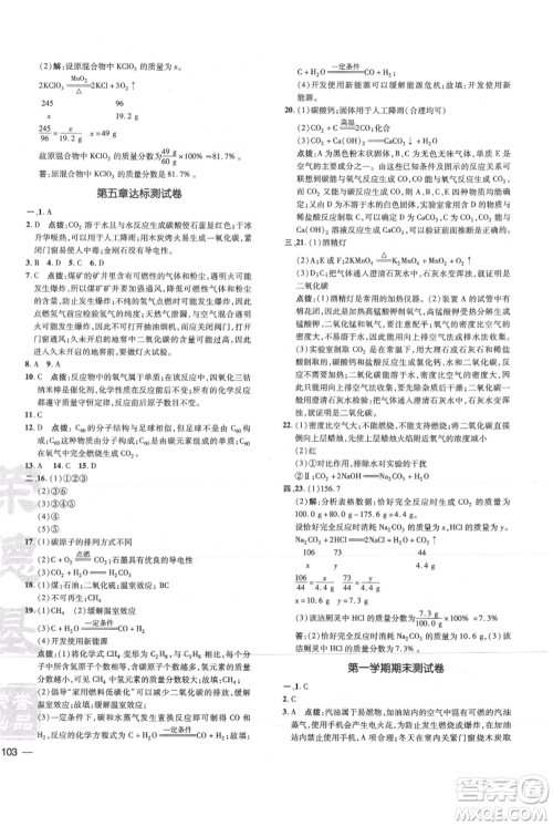 吉林教育出版社2021点拨训练课时作业本九年级上册化学科粤版参考答案 吉林教育出版社2021点拨训练课时作业本九年级上册化学科粤版参考答案