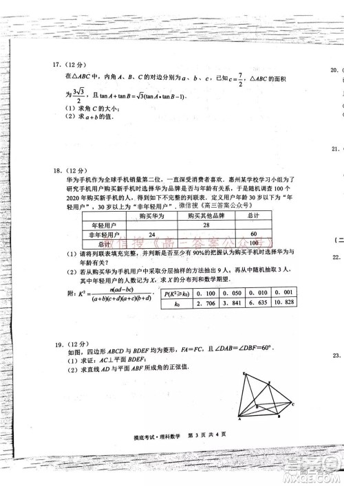 2022届广西普通高校摸底考试理科数学试题及答案