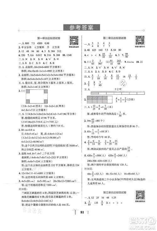 陕西师范大学出版总社有限公司2021小学学霸冲A卷六年级数学上册SJ苏教版答案