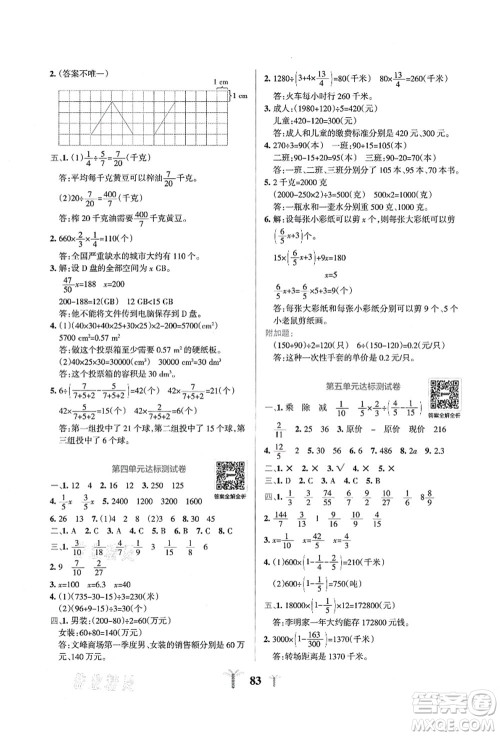 陕西师范大学出版总社有限公司2021小学学霸冲A卷六年级数学上册SJ苏教版答案