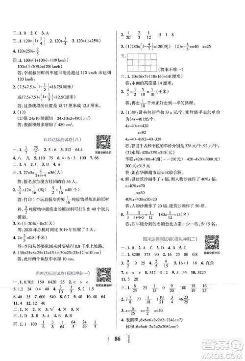 陕西师范大学出版总社有限公司2021小学学霸冲A卷六年级数学上册SJ苏教版答案