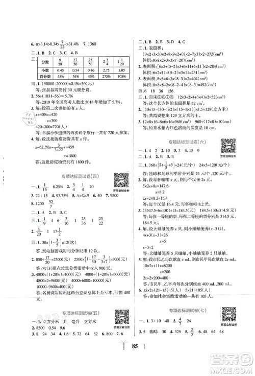 陕西师范大学出版总社有限公司2021小学学霸冲A卷六年级数学上册SJ苏教版答案