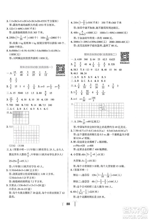 陕西师范大学出版总社有限公司2021小学学霸冲A卷六年级数学上册SJ苏教版答案