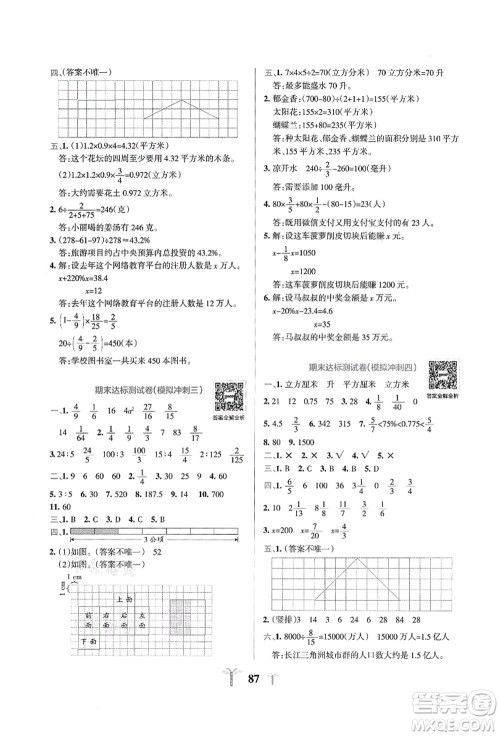 陕西师范大学出版总社有限公司2021小学学霸冲A卷六年级数学上册SJ苏教版答案