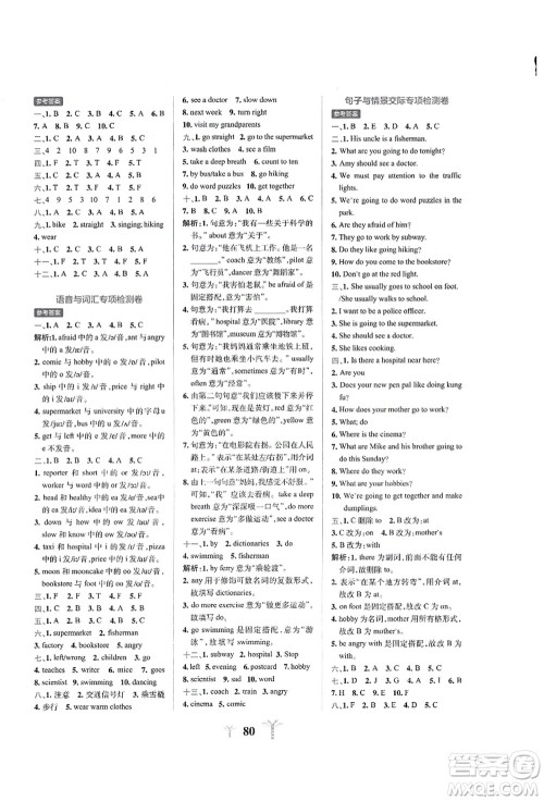 陕西师范大学出版总社有限公司2021小学学霸冲A卷六年级英语上册RJ人教版答案