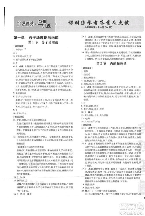 吉林教育出版社2021点拨训练课时作业本九年级物理教科版参考答案 吉林教育出版社2021点拨训练课时作业本九年级物理教科版参考答案