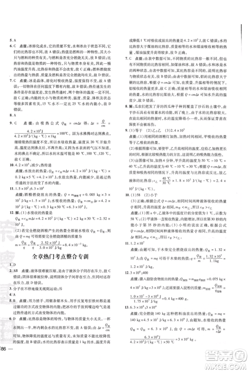 吉林教育出版社2021点拨训练课时作业本九年级物理教科版参考答案 吉林教育出版社2021点拨训练课时作业本九年级物理教科版参考答案