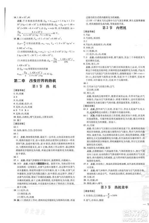 吉林教育出版社2021点拨训练课时作业本九年级物理教科版参考答案 吉林教育出版社2021点拨训练课时作业本九年级物理教科版参考答案