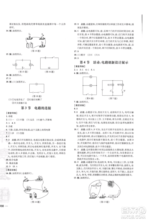 吉林教育出版社2021点拨训练课时作业本九年级物理教科版参考答案 吉林教育出版社2021点拨训练课时作业本九年级物理教科版参考答案