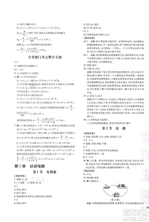 吉林教育出版社2021点拨训练课时作业本九年级物理教科版参考答案 吉林教育出版社2021点拨训练课时作业本九年级物理教科版参考答案