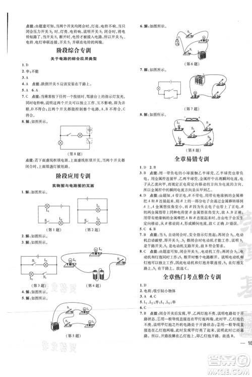 吉林教育出版社2021点拨训练课时作业本九年级物理教科版参考答案 吉林教育出版社2021点拨训练课时作业本九年级物理教科版参考答案