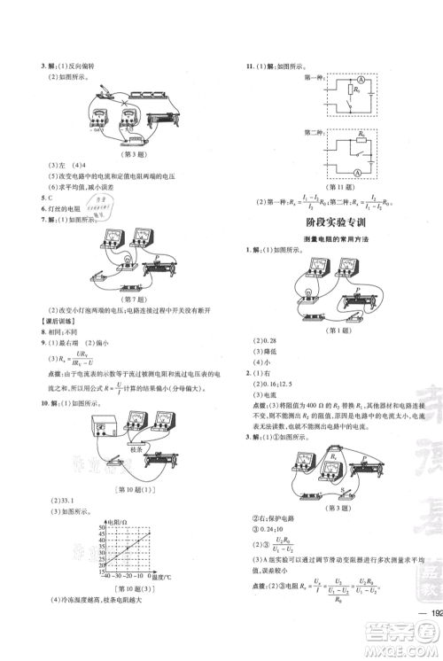 吉林教育出版社2021点拨训练课时作业本九年级物理教科版参考答案 吉林教育出版社2021点拨训练课时作业本九年级物理教科版参考答案
