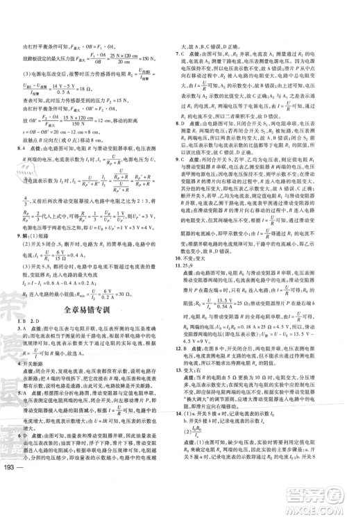 吉林教育出版社2021点拨训练课时作业本九年级物理教科版参考答案 吉林教育出版社2021点拨训练课时作业本九年级物理教科版参考答案