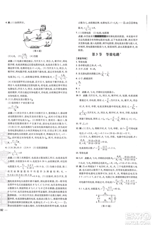 吉林教育出版社2021点拨训练课时作业本九年级物理教科版参考答案 吉林教育出版社2021点拨训练课时作业本九年级物理教科版参考答案