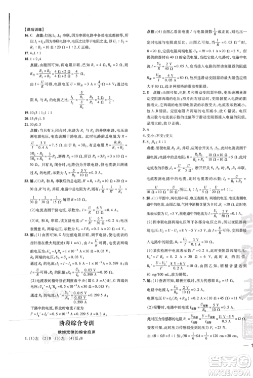 吉林教育出版社2021点拨训练课时作业本九年级物理教科版参考答案 吉林教育出版社2021点拨训练课时作业本九年级物理教科版参考答案
