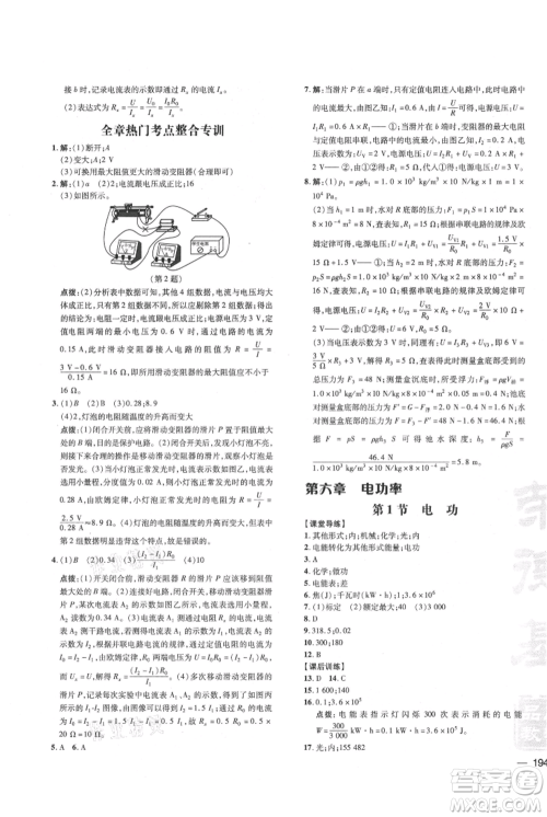 吉林教育出版社2021点拨训练课时作业本九年级物理教科版参考答案 吉林教育出版社2021点拨训练课时作业本九年级物理教科版参考答案