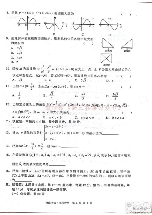 2022届广西普通高校摸底考试文科数学试题及答案