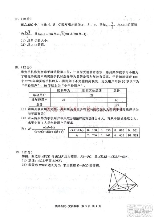 2022届广西普通高校摸底考试文科数学试题及答案