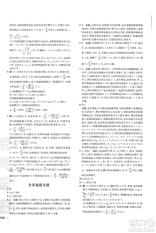 吉林教育出版社2021点拨训练课时作业本九年级物理教科版参考答案 吉林教育出版社2021点拨训练课时作业本九年级物理教科版参考答案