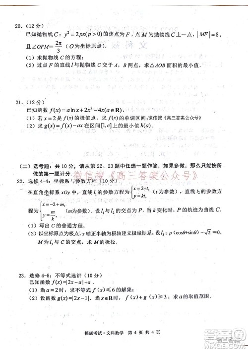 2022届广西普通高校摸底考试文科数学试题及答案