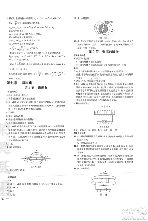 吉林教育出版社2021点拨训练课时作业本九年级物理教科版参考答案 吉林教育出版社2021点拨训练课时作业本九年级物理教科版参考答案
