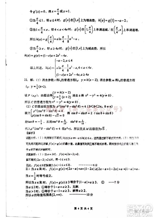 2022届广西普通高校摸底考试文科数学试题及答案