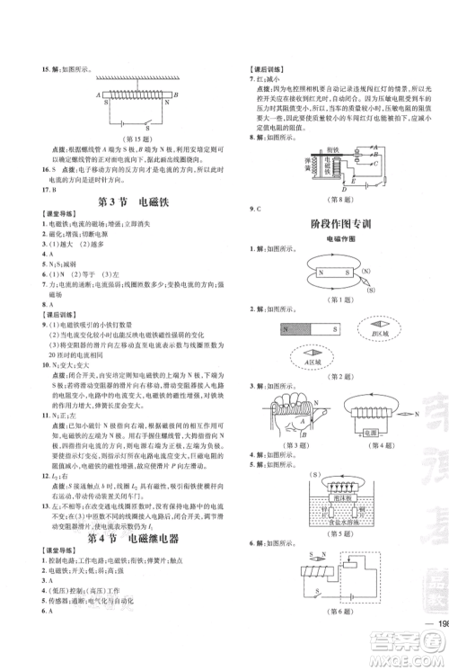 吉林教育出版社2021点拨训练课时作业本九年级物理教科版参考答案 吉林教育出版社2021点拨训练课时作业本九年级物理教科版参考答案