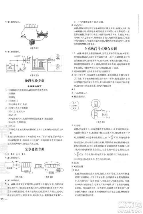 吉林教育出版社2021点拨训练课时作业本九年级物理教科版参考答案 吉林教育出版社2021点拨训练课时作业本九年级物理教科版参考答案
