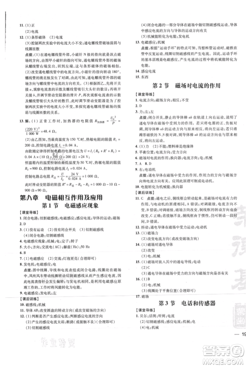 吉林教育出版社2021点拨训练课时作业本九年级物理教科版参考答案 吉林教育出版社2021点拨训练课时作业本九年级物理教科版参考答案