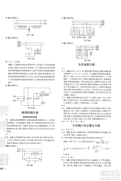 吉林教育出版社2021点拨训练课时作业本九年级物理教科版参考答案 吉林教育出版社2021点拨训练课时作业本九年级物理教科版参考答案