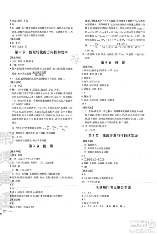 吉林教育出版社2021点拨训练课时作业本九年级物理教科版参考答案 吉林教育出版社2021点拨训练课时作业本九年级物理教科版参考答案