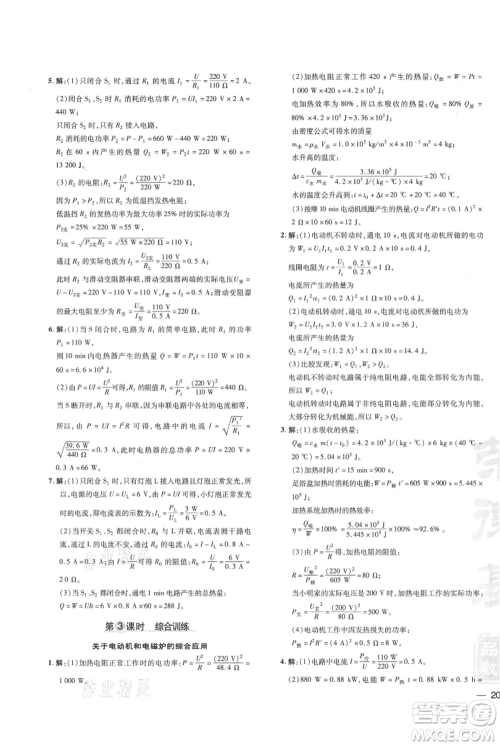 吉林教育出版社2021点拨训练课时作业本九年级物理教科版参考答案 吉林教育出版社2021点拨训练课时作业本九年级物理教科版参考答案