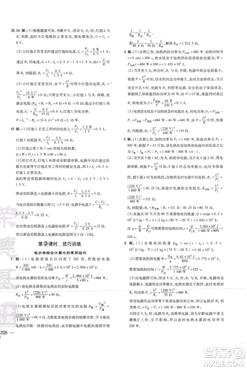 吉林教育出版社2021点拨训练课时作业本九年级物理教科版参考答案 吉林教育出版社2021点拨训练课时作业本九年级物理教科版参考答案