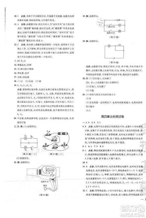 吉林教育出版社2021点拨训练课时作业本九年级物理教科版参考答案 吉林教育出版社2021点拨训练课时作业本九年级物理教科版参考答案