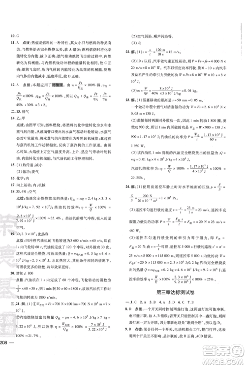 吉林教育出版社2021点拨训练课时作业本九年级物理教科版参考答案 吉林教育出版社2021点拨训练课时作业本九年级物理教科版参考答案