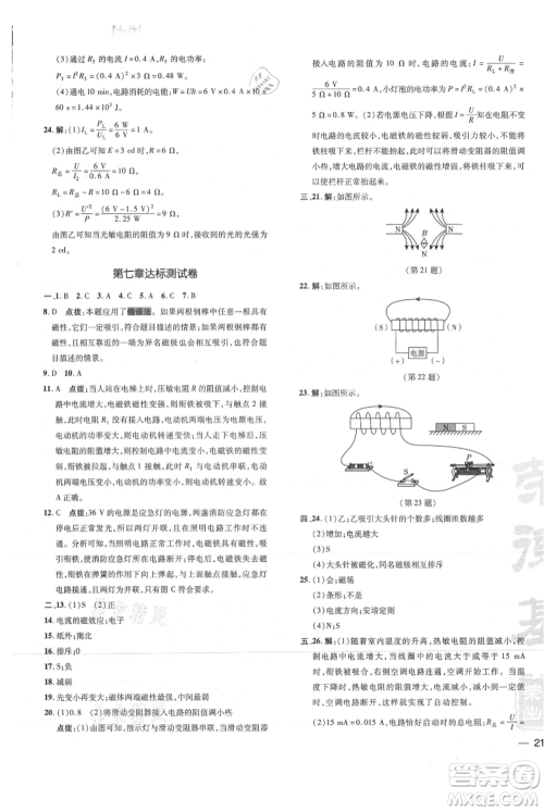 吉林教育出版社2021点拨训练课时作业本九年级物理教科版参考答案 吉林教育出版社2021点拨训练课时作业本九年级物理教科版参考答案