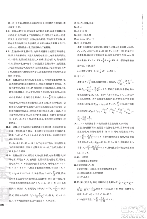 吉林教育出版社2021点拨训练课时作业本九年级物理教科版参考答案 吉林教育出版社2021点拨训练课时作业本九年级物理教科版参考答案