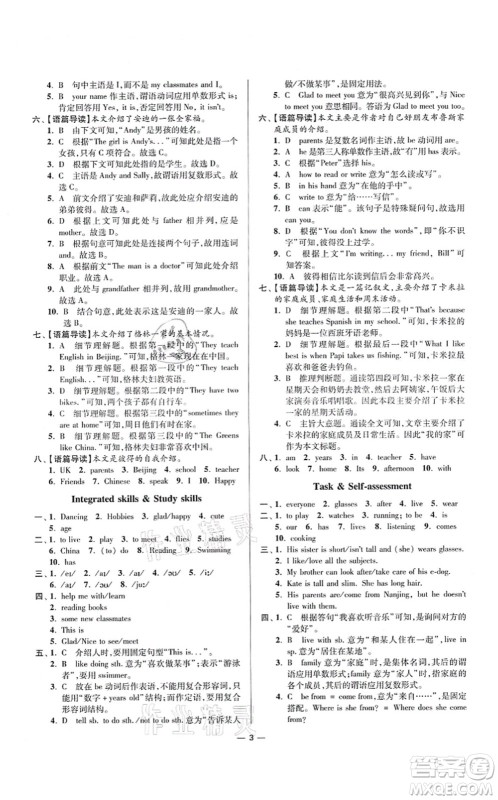 江苏凤凰科学技术出版社2021小题狂做提优版七年级英语上册译林版答案 江苏凤凰科学技术出版社2021小题狂做提优版七年级英语上册译林版答案