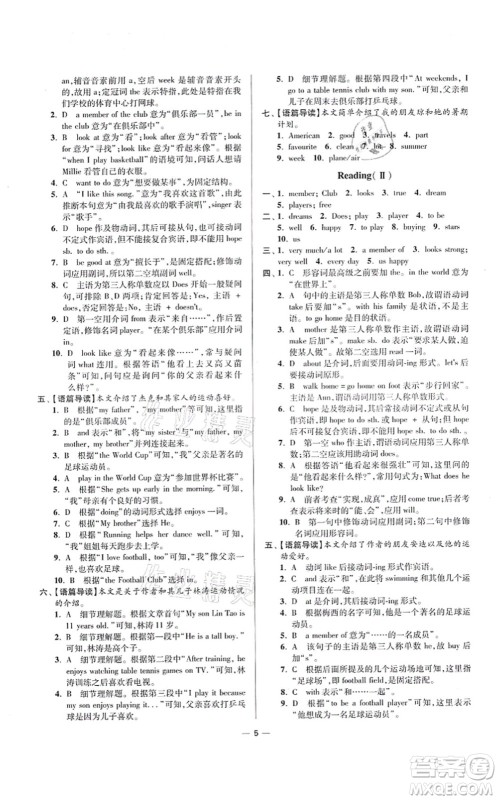 江苏凤凰科学技术出版社2021小题狂做提优版七年级英语上册译林版答案 江苏凤凰科学技术出版社2021小题狂做提优版七年级英语上册译林版答案