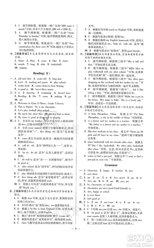 江苏凤凰科学技术出版社2021小题狂做提优版七年级英语上册译林版答案