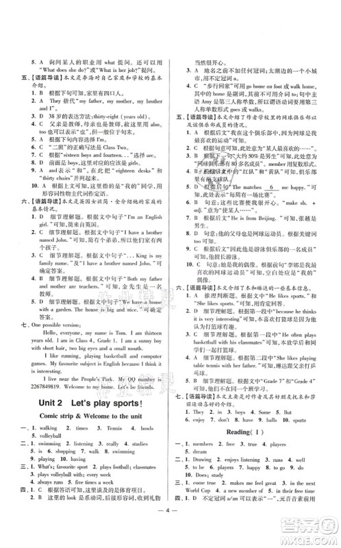 江苏凤凰科学技术出版社2021小题狂做提优版七年级英语上册译林版答案 江苏凤凰科学技术出版社2021小题狂做提优版七年级英语上册译林版答案