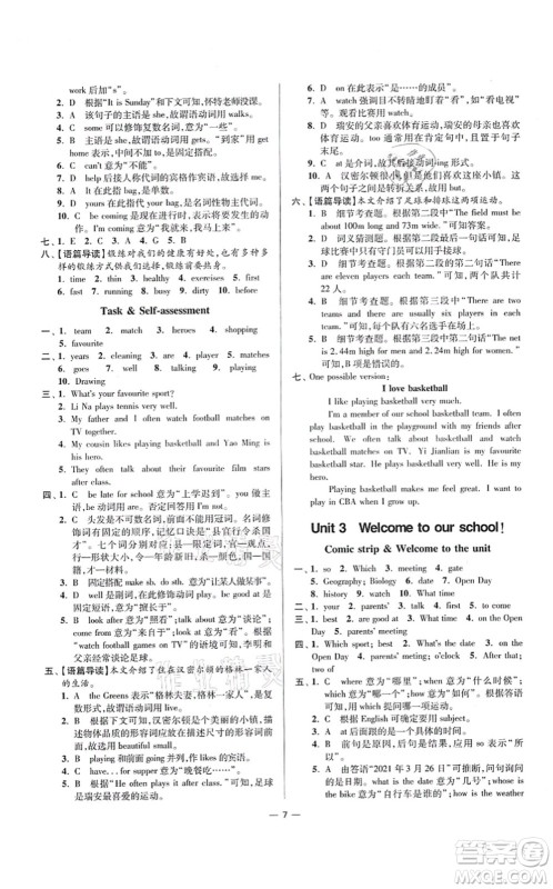 江苏凤凰科学技术出版社2021小题狂做提优版七年级英语上册译林版答案 江苏凤凰科学技术出版社2021小题狂做提优版七年级英语上册译林版答案