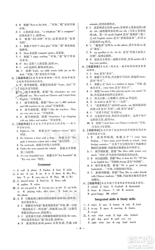 江苏凤凰科学技术出版社2021小题狂做提优版七年级英语上册译林版答案 江苏凤凰科学技术出版社2021小题狂做提优版七年级英语上册译林版答案