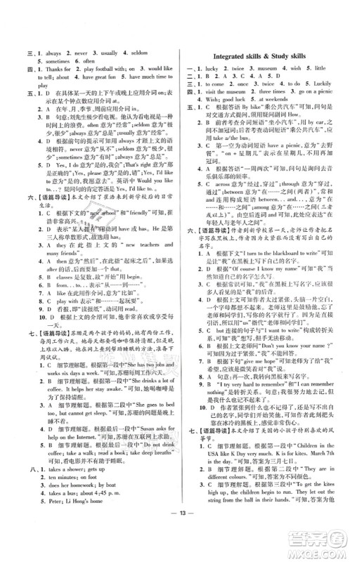 江苏凤凰科学技术出版社2021小题狂做提优版七年级英语上册译林版答案 江苏凤凰科学技术出版社2021小题狂做提优版七年级英语上册译林版答案