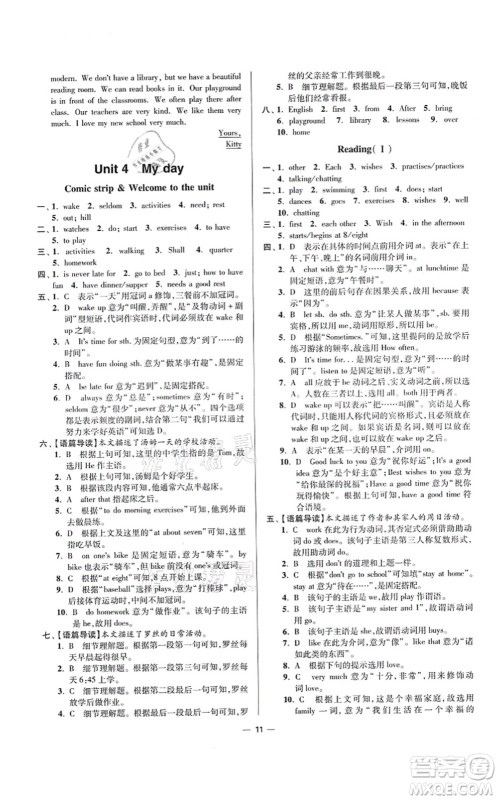 江苏凤凰科学技术出版社2021小题狂做提优版七年级英语上册译林版答案 江苏凤凰科学技术出版社2021小题狂做提优版七年级英语上册译林版答案