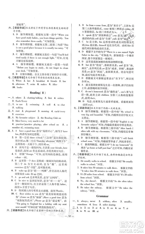 江苏凤凰科学技术出版社2021小题狂做提优版七年级英语上册译林版答案 江苏凤凰科学技术出版社2021小题狂做提优版七年级英语上册译林版答案