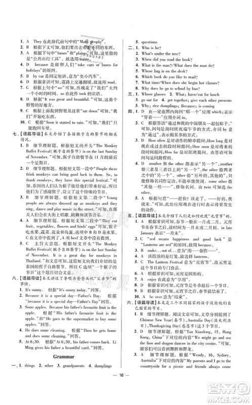 江苏凤凰科学技术出版社2021小题狂做提优版七年级英语上册译林版答案